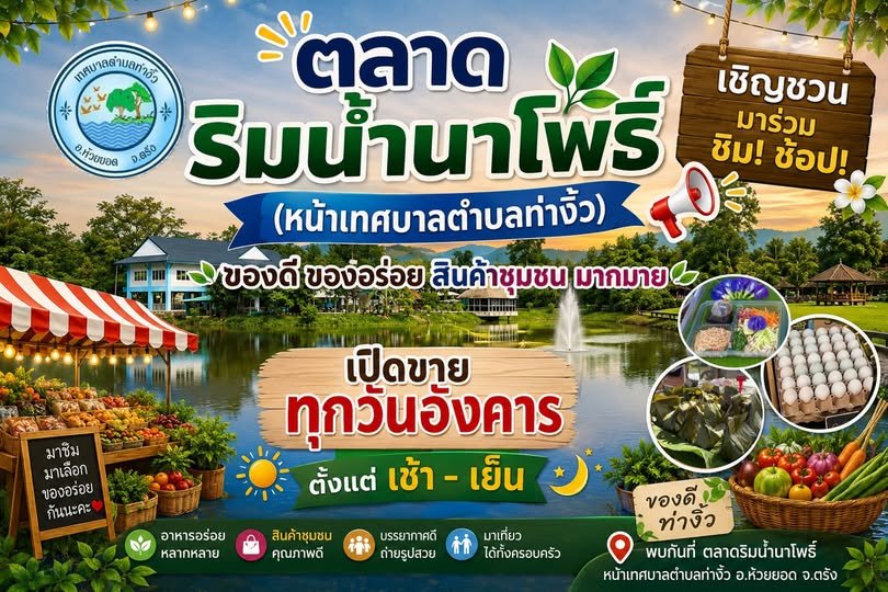 ตลาดนัดนาโพธิ์