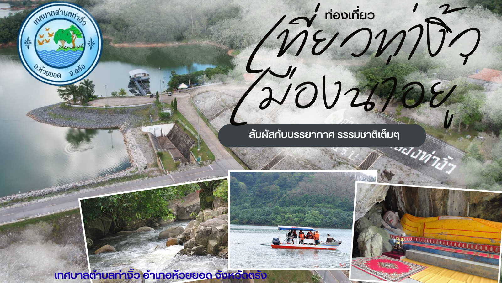 สำนักงานทต.