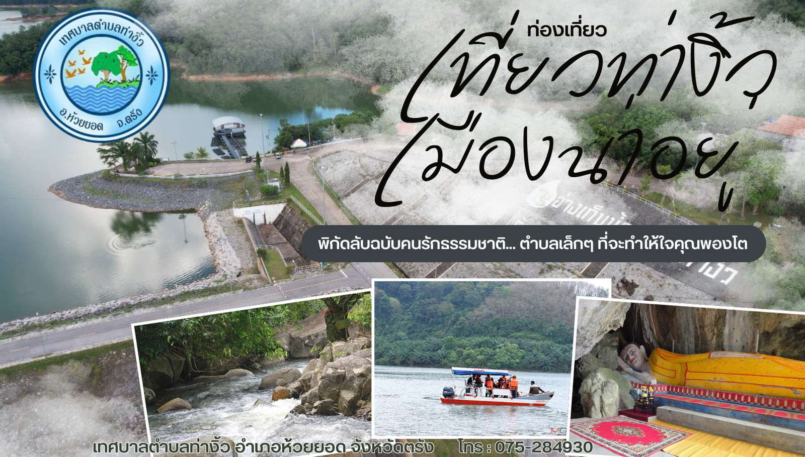 สำนักงานทต.