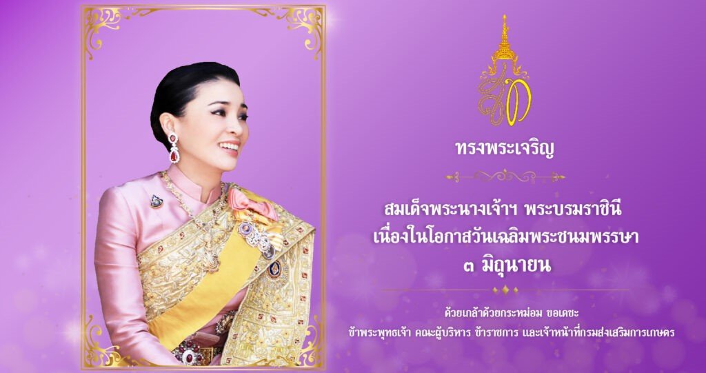 สมเด็จพระนางเจ้าสุทิดา พัชรสุธาพิมลลักษณ พระบรมราชินี
