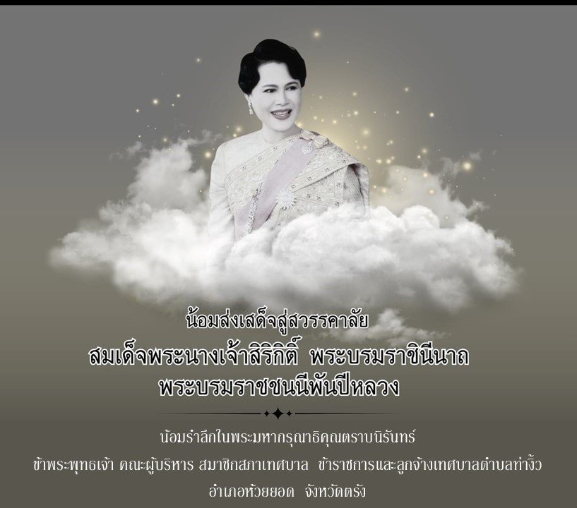 พระพันปีหลวง